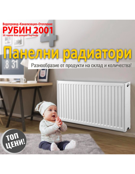 Панелен радиатор H300x1000mm (1270W)