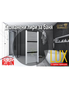 Стоманена лира за баня LUX 1490/500 - 1183W 2
