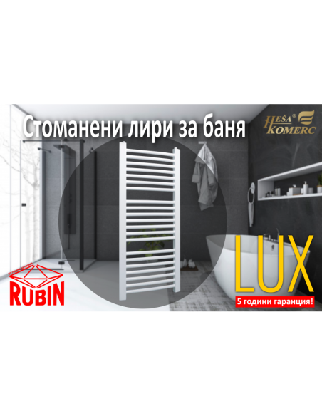 Стоманена лира за баня LUX 1490/500 - 1183W